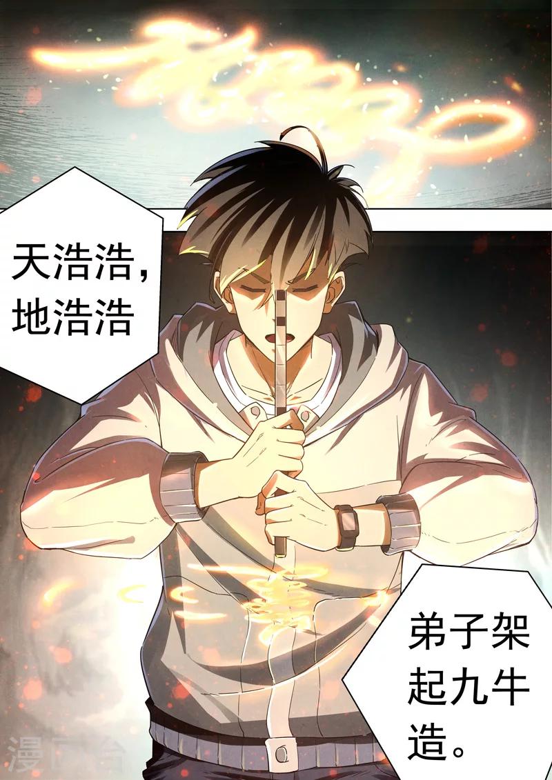 第39话 本命火，三魂灯2-第40话