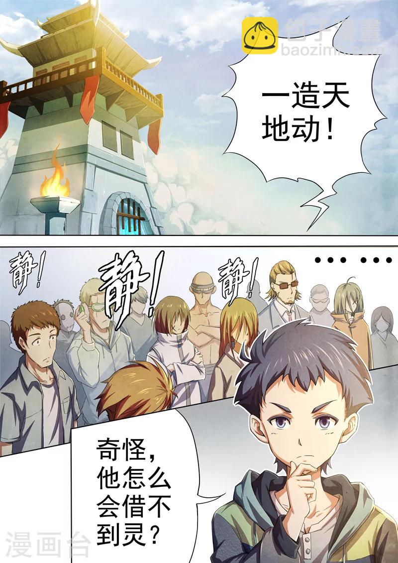 第39话 本命火，三魂灯2-第40话