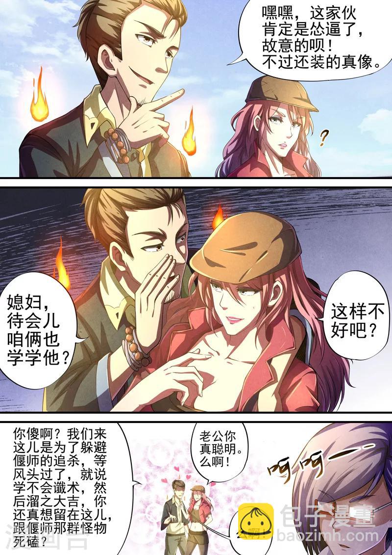第39话 本命火，三魂灯2-第40话