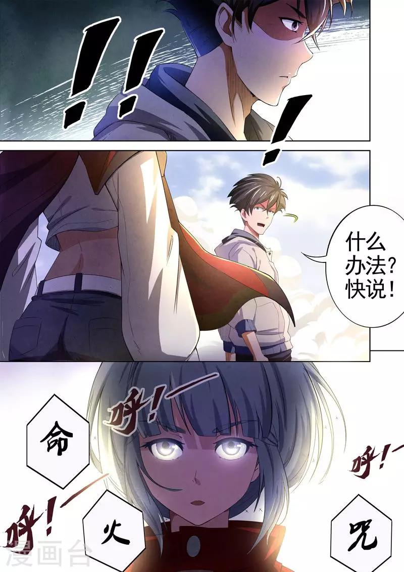 第40话 本命火，三魂灯3-第42话