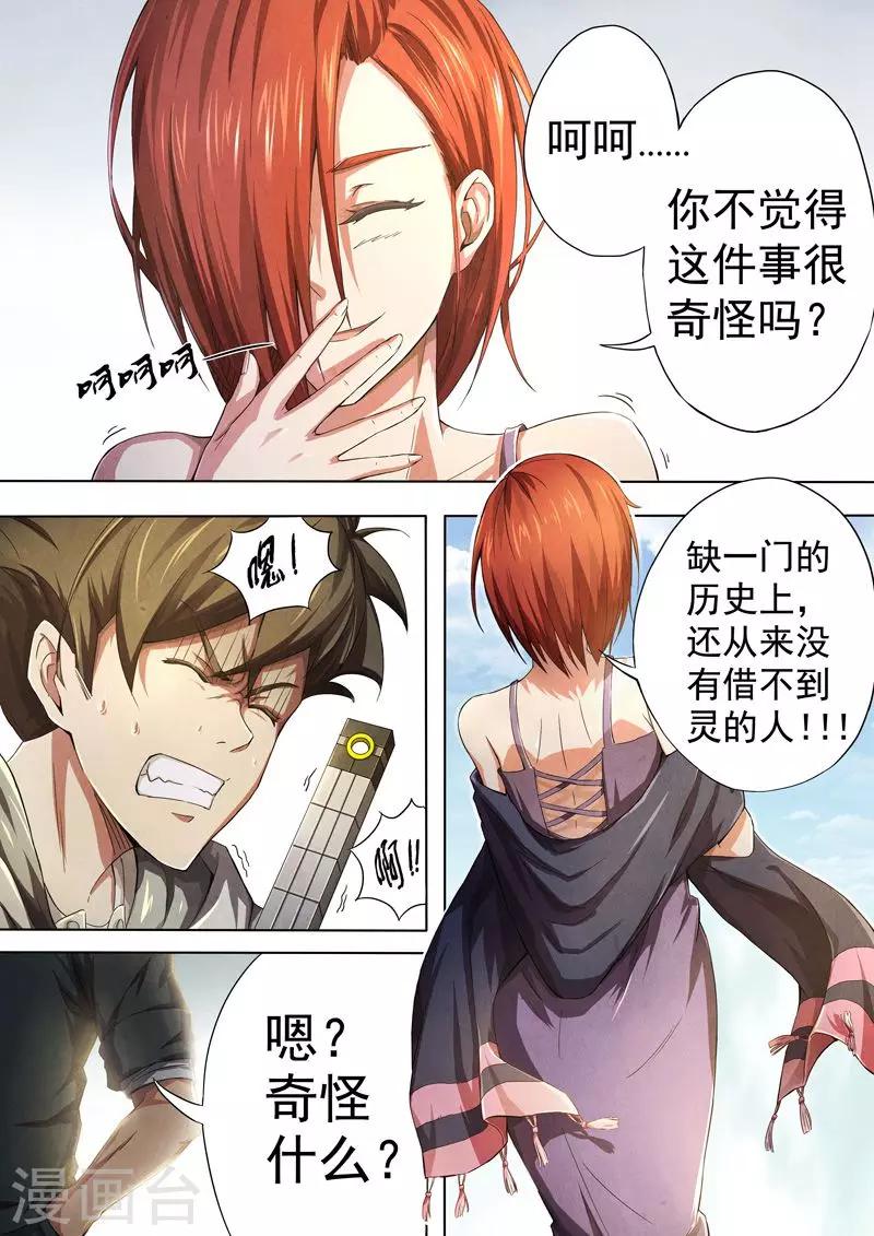 第40话 本命火，三魂灯3-第42话