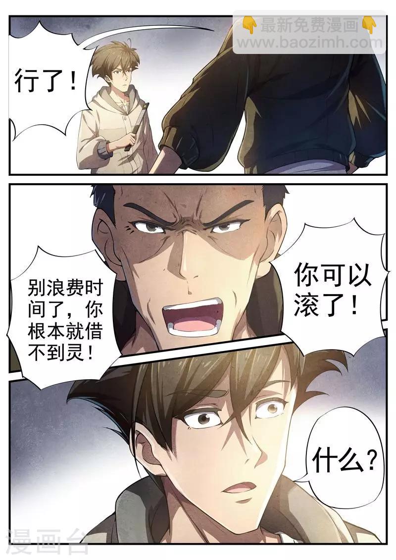 第40话 本命火，三魂灯3-第42话