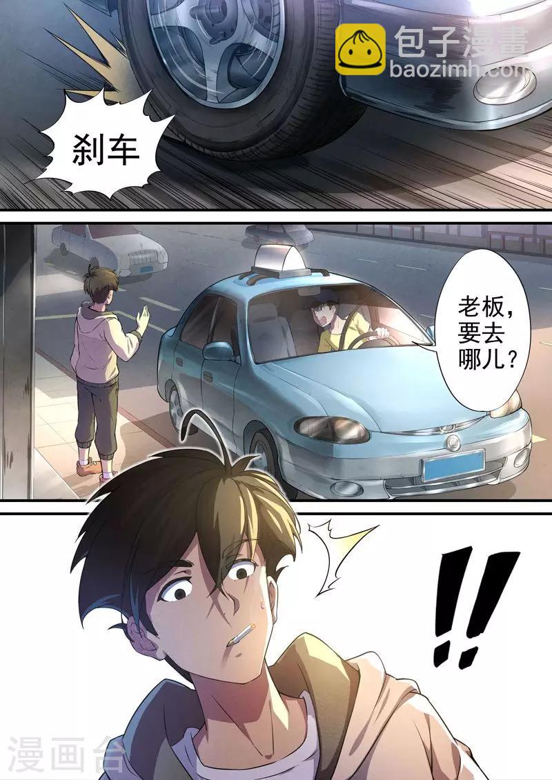第42话 本命火，三魂灯5-第44话
