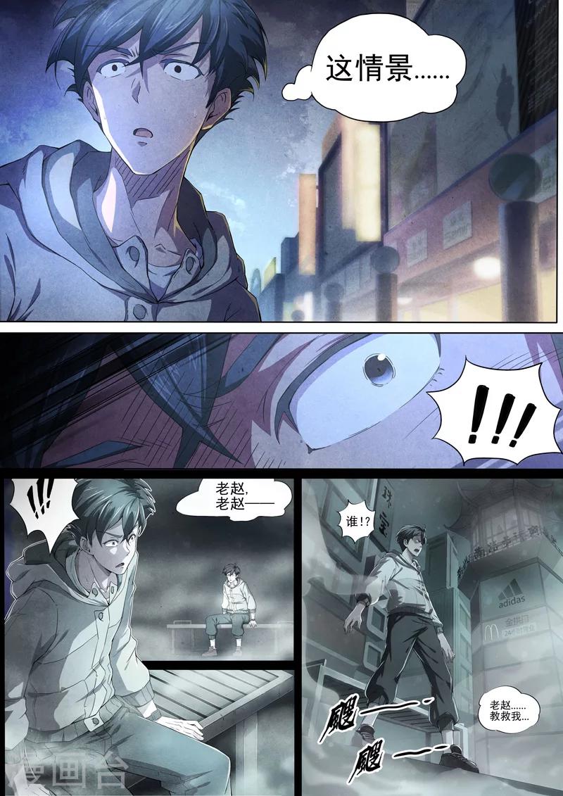 第44话 本命火，三魂灯7-第46话