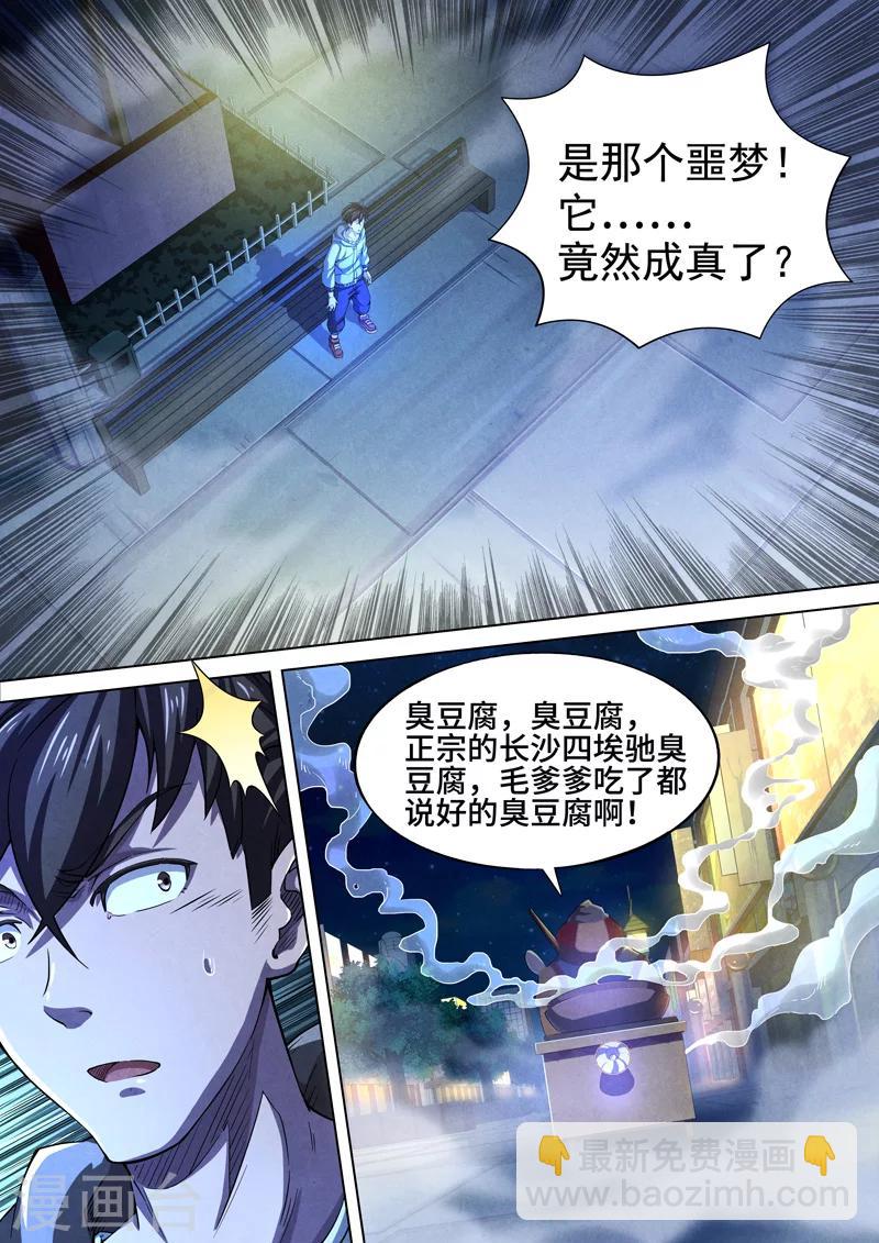 第44话 本命火，三魂灯7-第46话