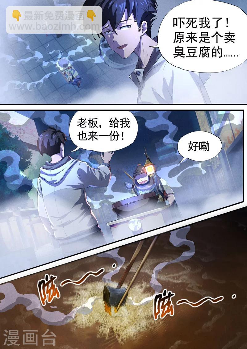 第44话 本命火，三魂灯7-第46话