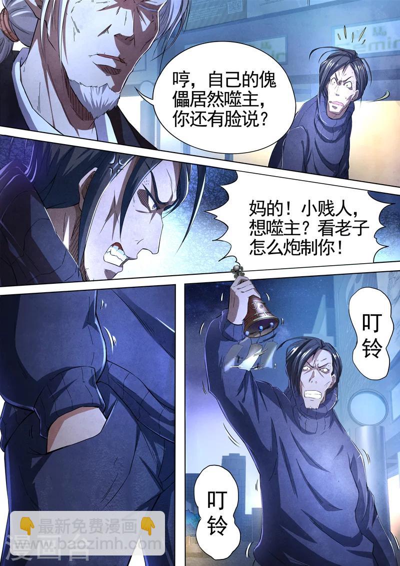 第46话 本命火，三魂灯9-第48话