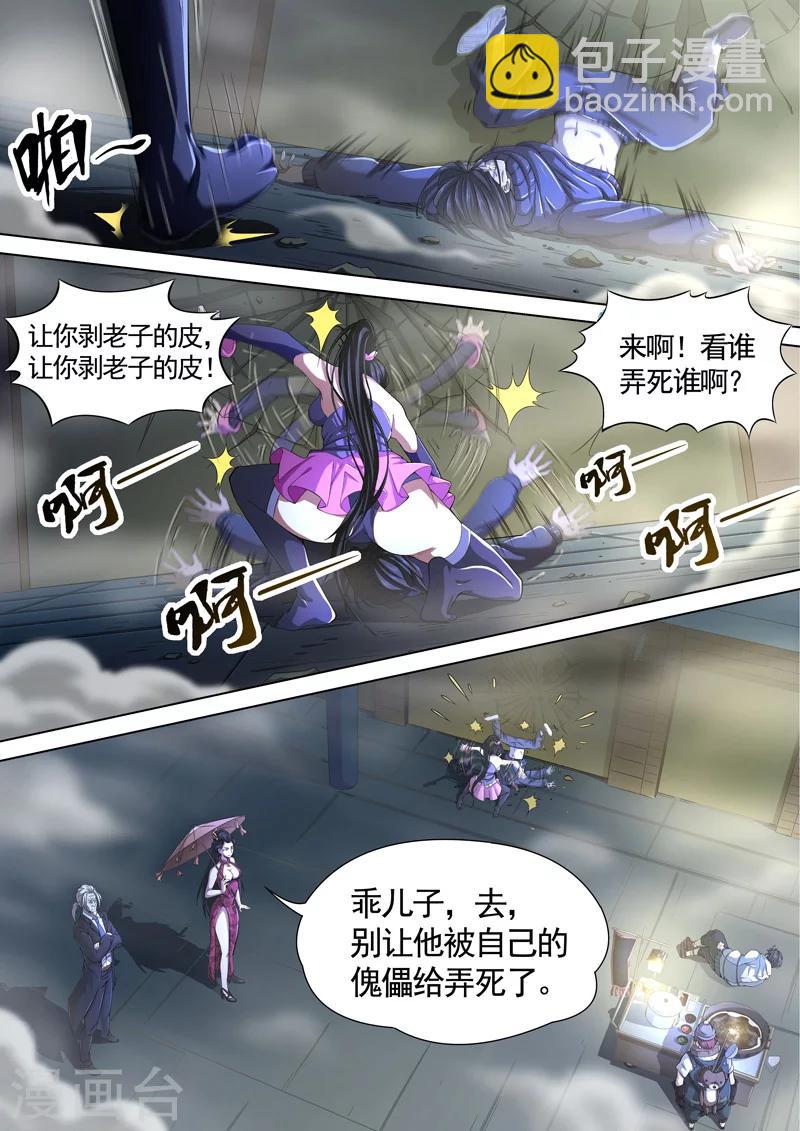 第46话 本命火，三魂灯9-第48话