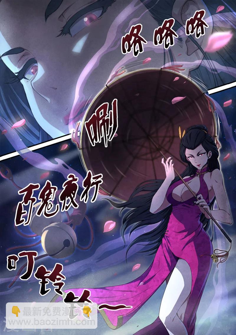 第48话 本命火，三魂灯11-第50话