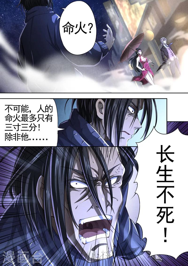 第50话 三尸1-第52话