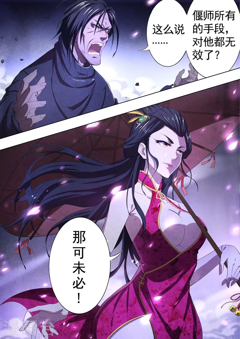 第54话 三尸5-第56话