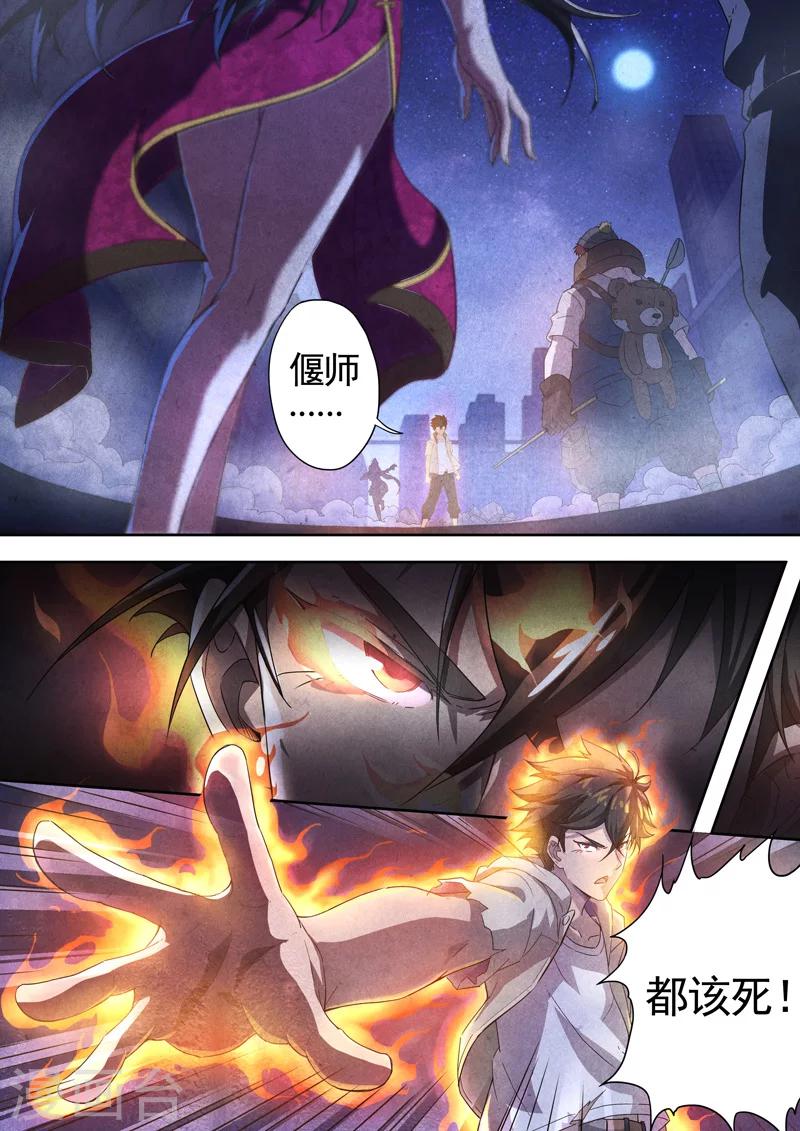 第54话 三尸5-第56话