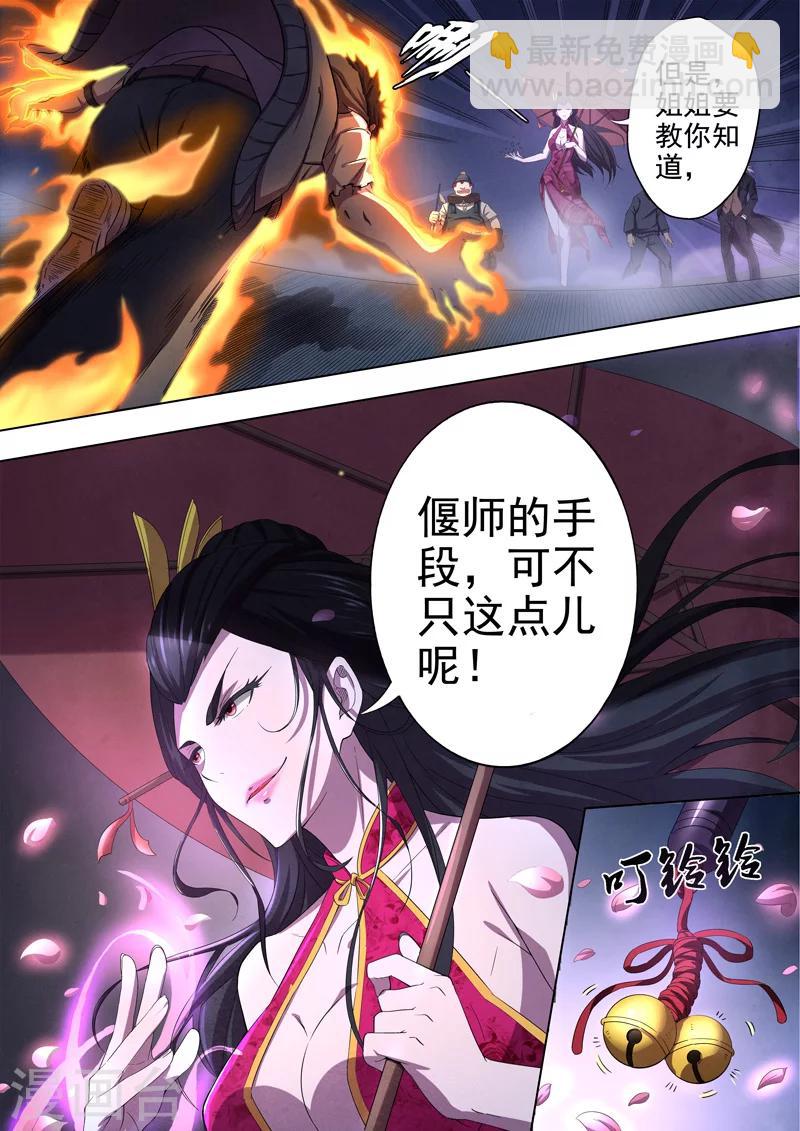 第54话 三尸5-第56话