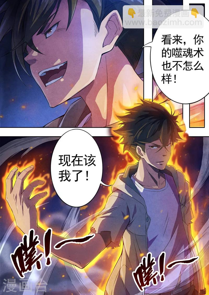 第56话 三尸7-第58话