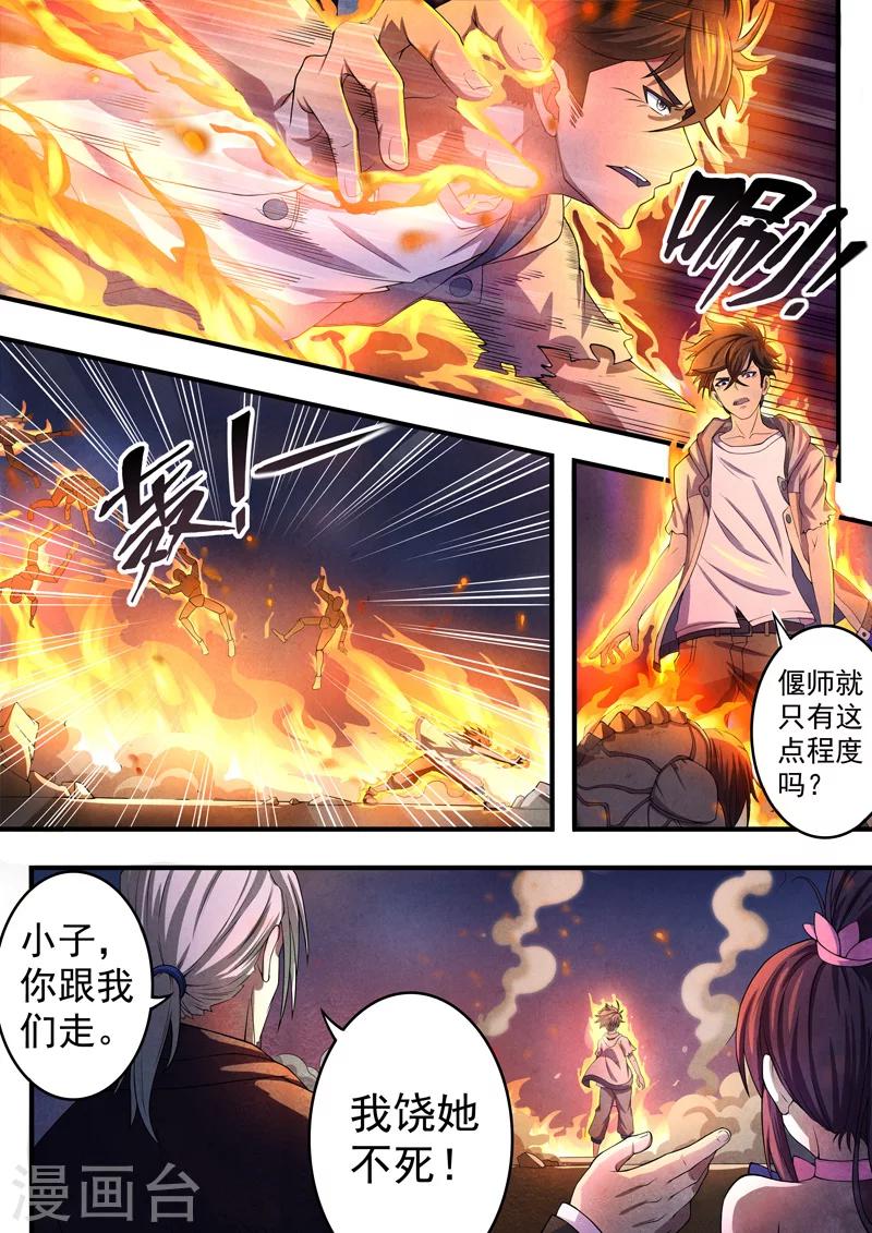 第58话 三尸9-第60话