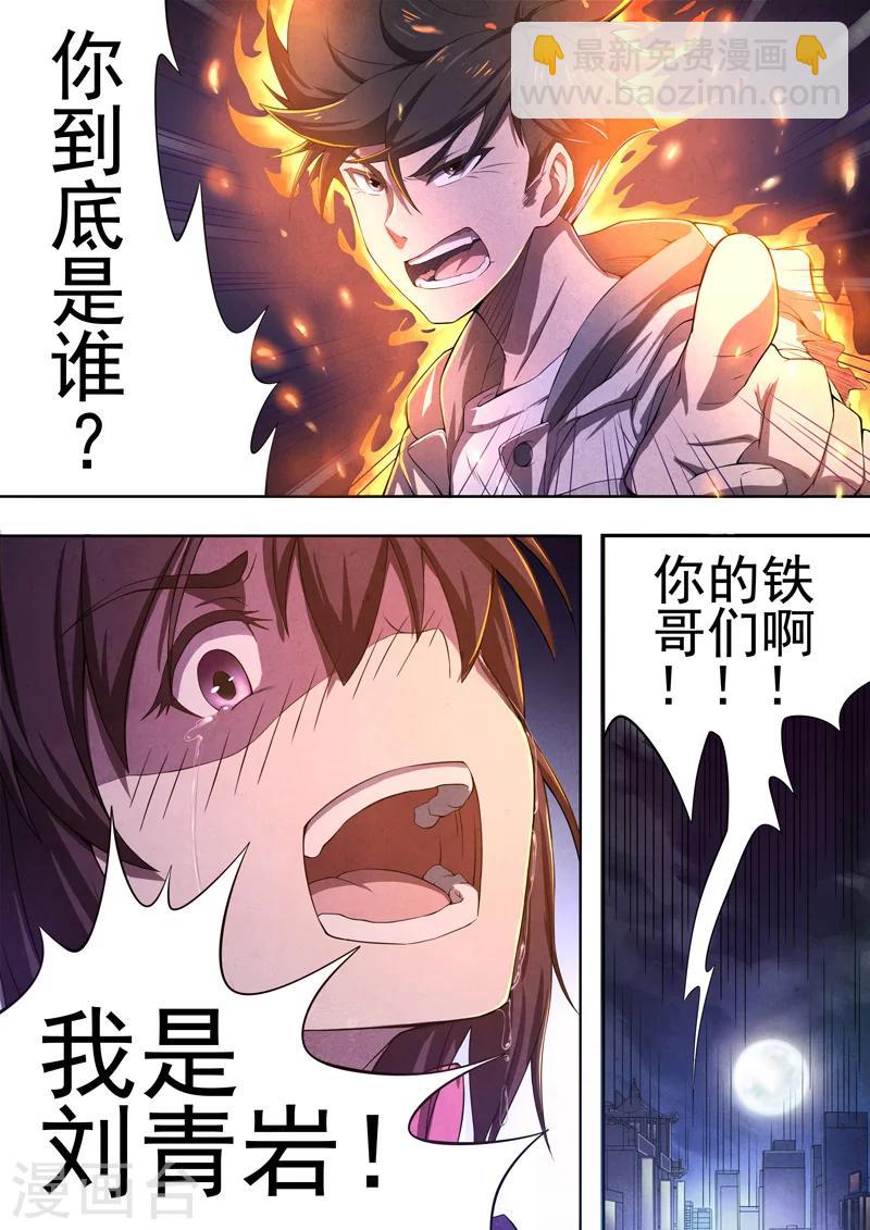 第58话 三尸9-第60话