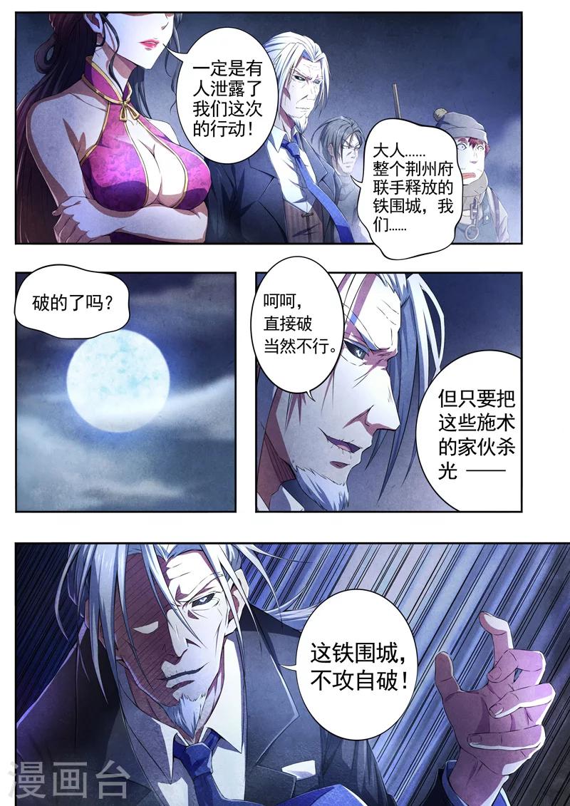 第62话 过阴术1-第64话