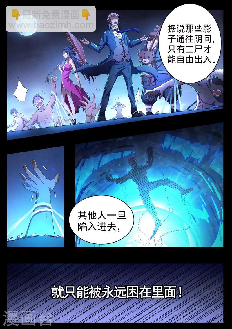 第62话 过阴术1-第64话