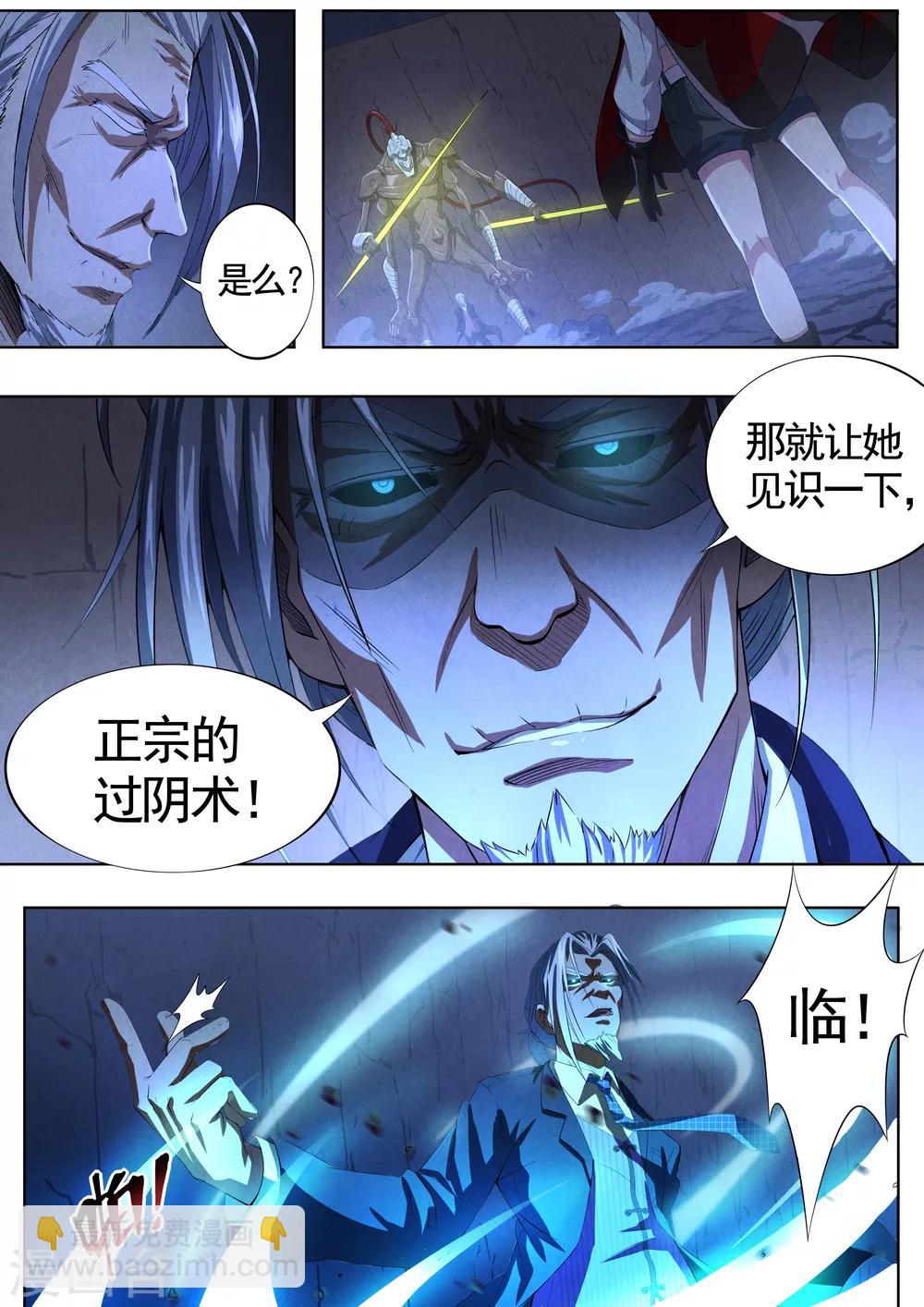 第64话 过阴术3-第66话