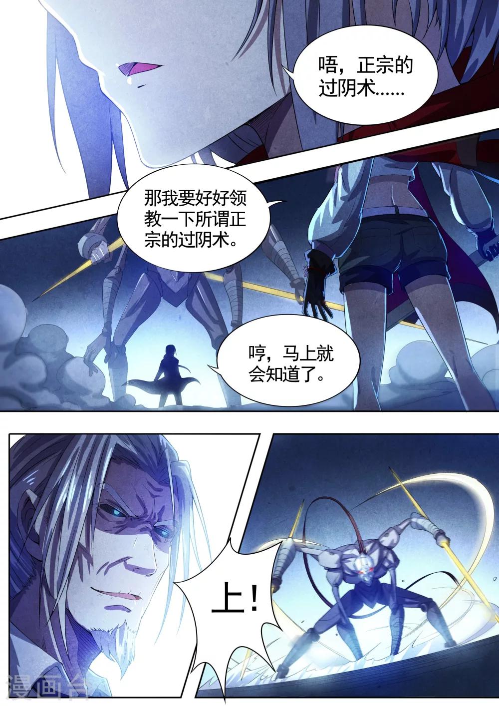 第64话 过阴术3-第66话