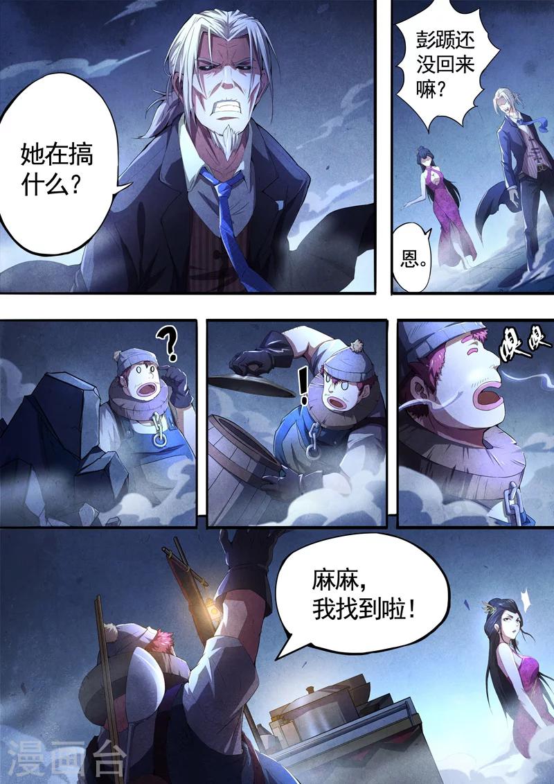 第66话 过阴术5-第68话