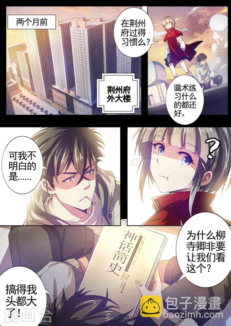 第66话 过阴术5-第68话