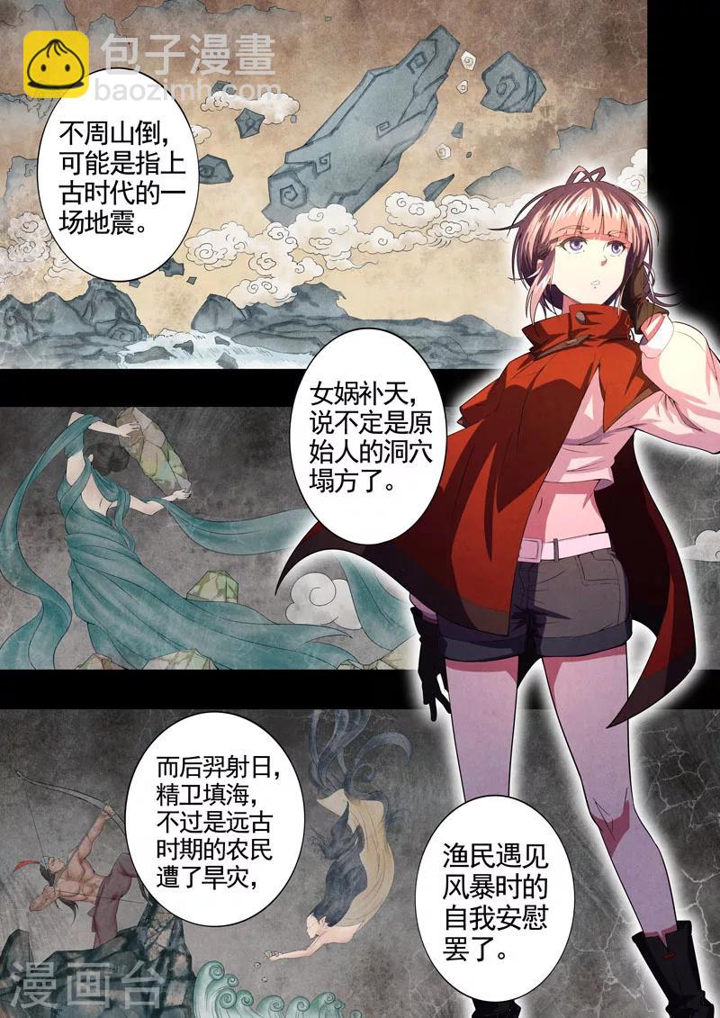 第66话 过阴术5-第68话