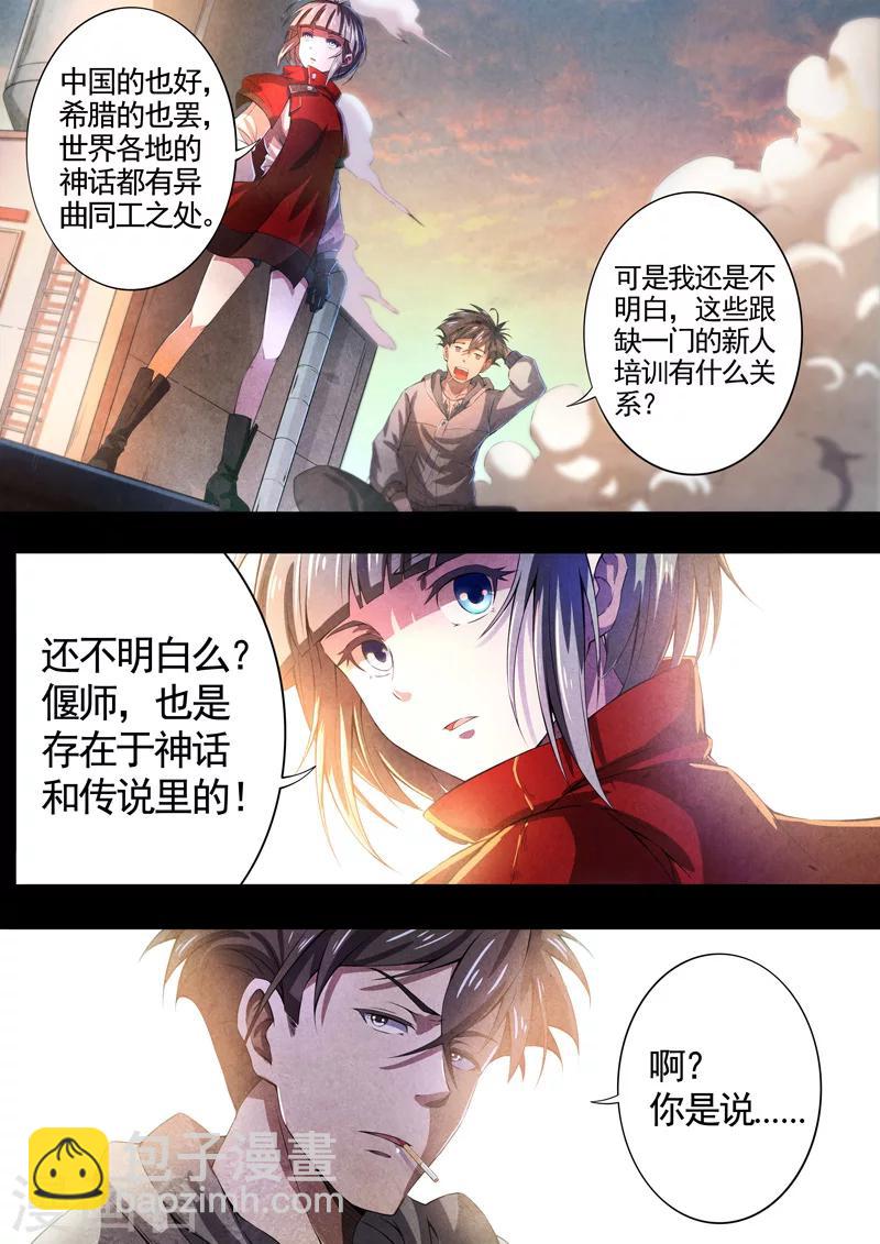 第66话 过阴术5-第68话
