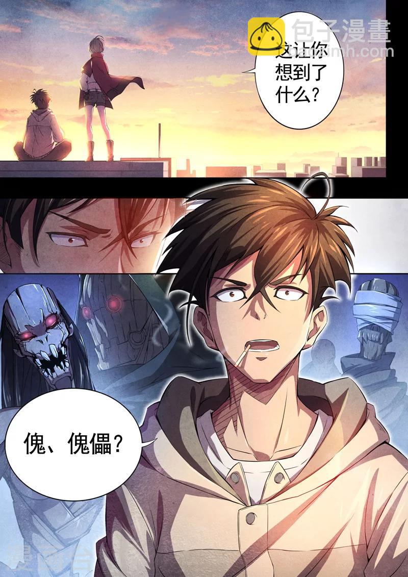 第66话 过阴术5-第68话