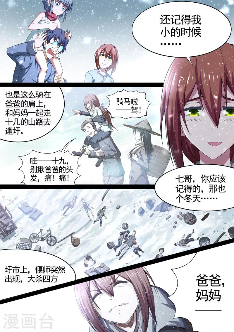 第72话 过去、现在5-第74话