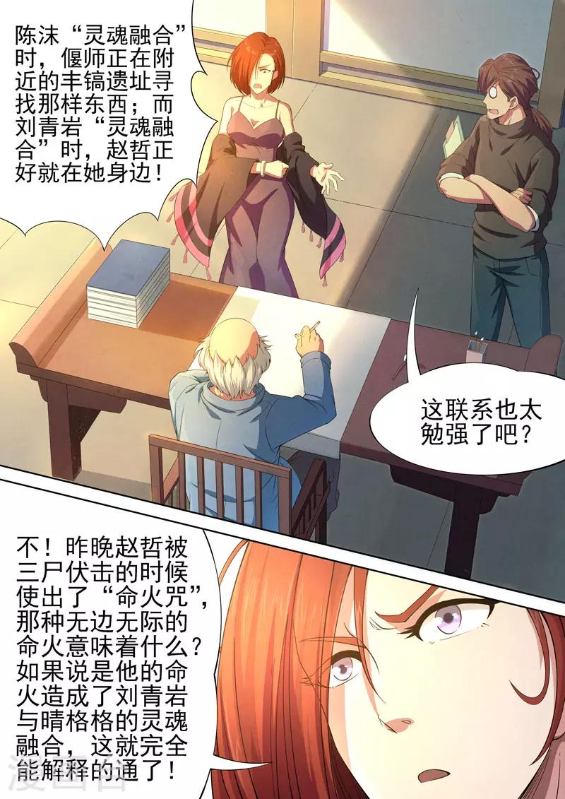 第80话 酆都城2-第82话