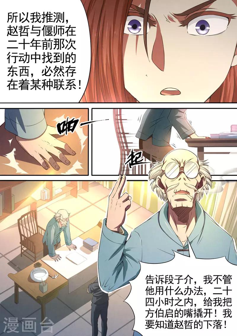 第80话 酆都城2-第82话
