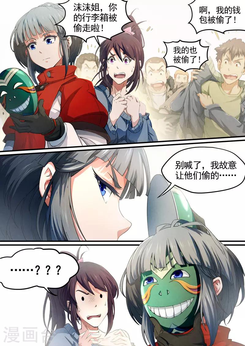 第84话 酆都城6-第86话