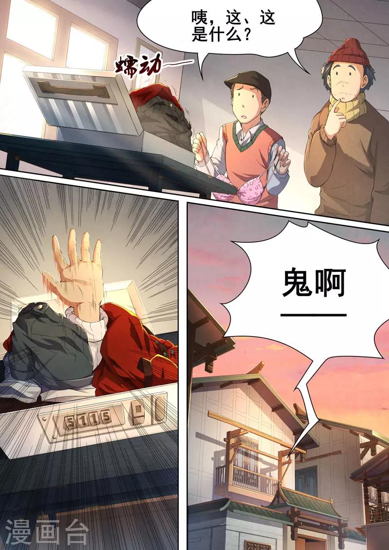 第84话 酆都城6-第86话
