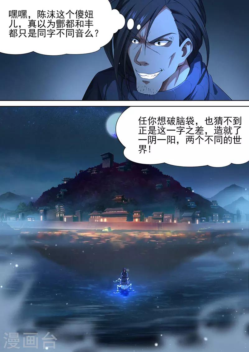 第86话 酆都城8-第88话
