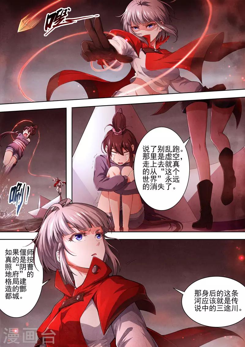 第88话 酆都城10-第90话