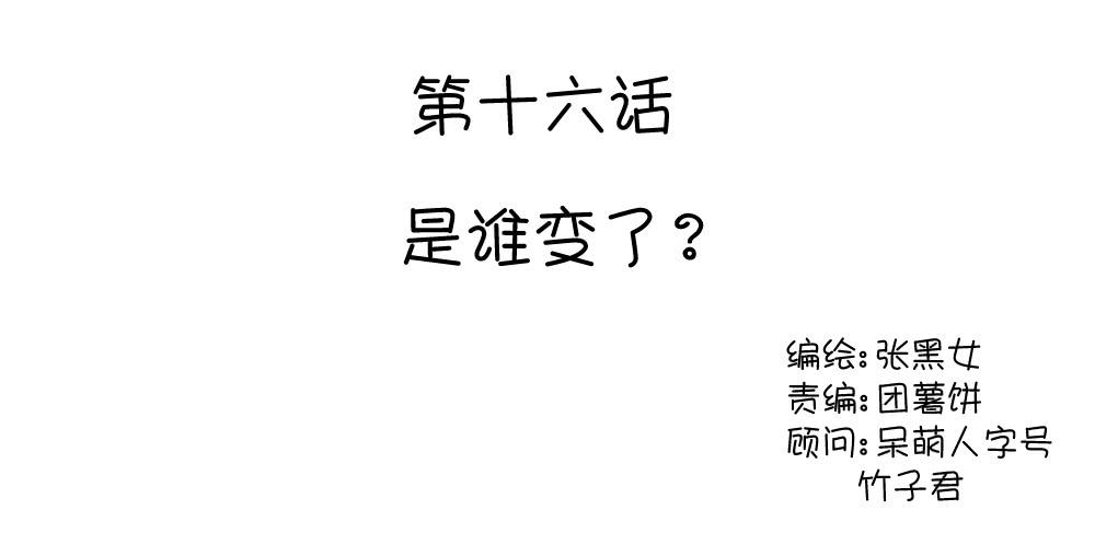 是谁变了？-第18话