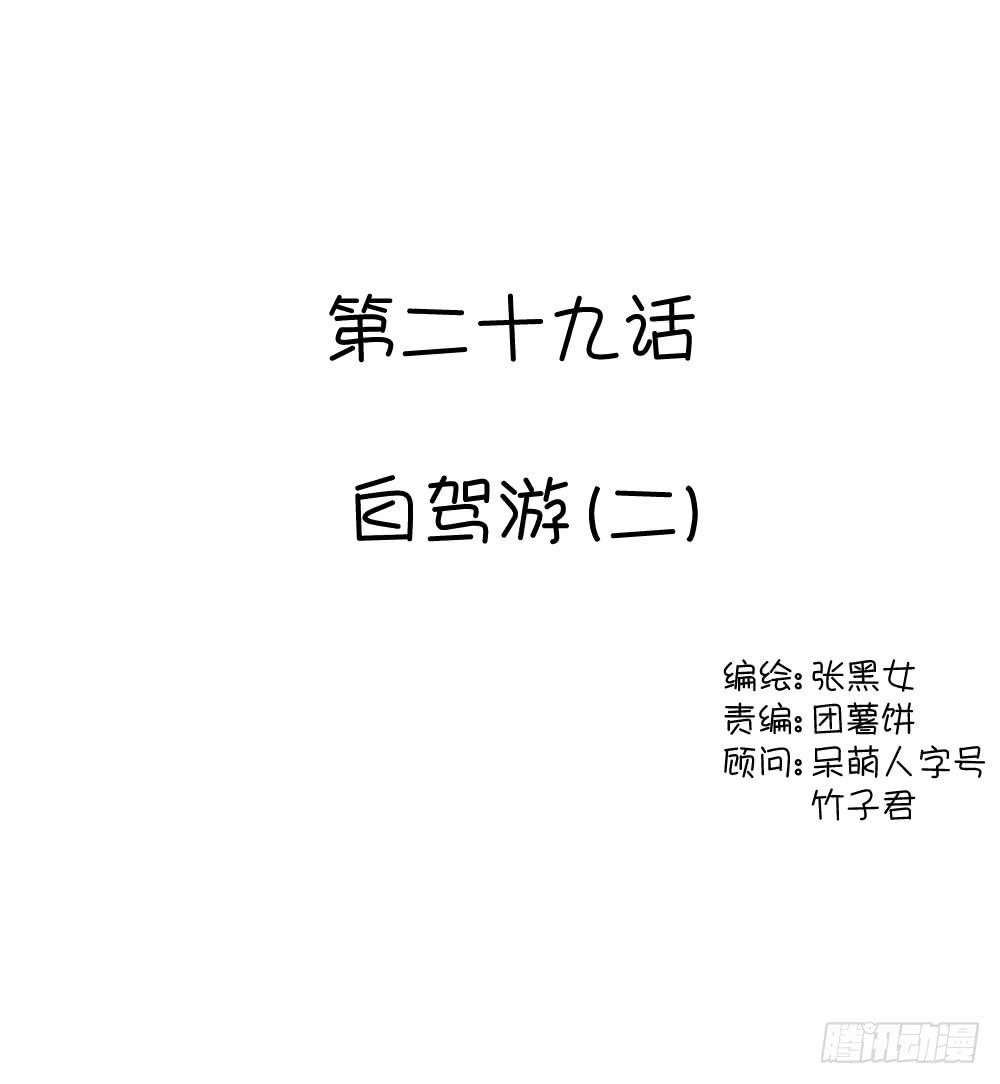 自驾游（二）-第36话