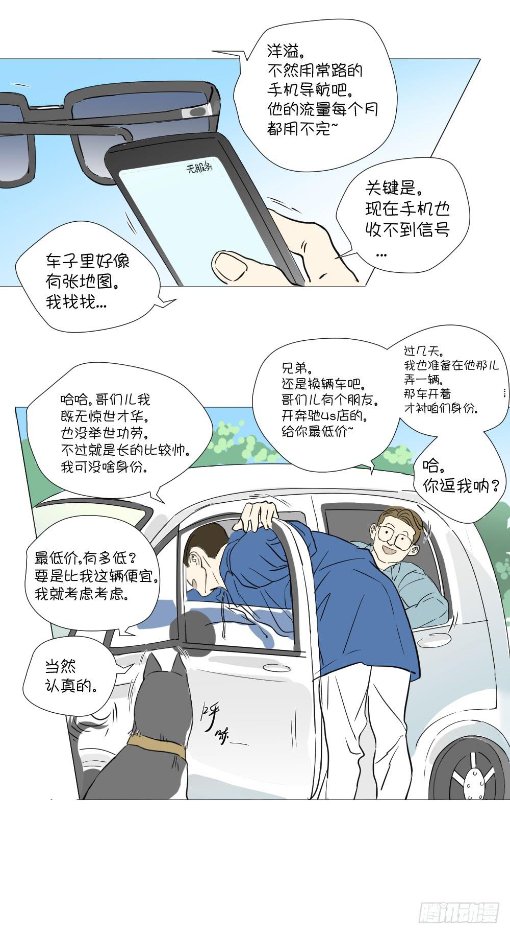 自驾游（二）-第36话