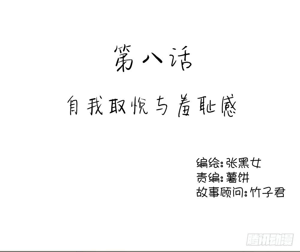 自我取悦与羞耻感-第10话