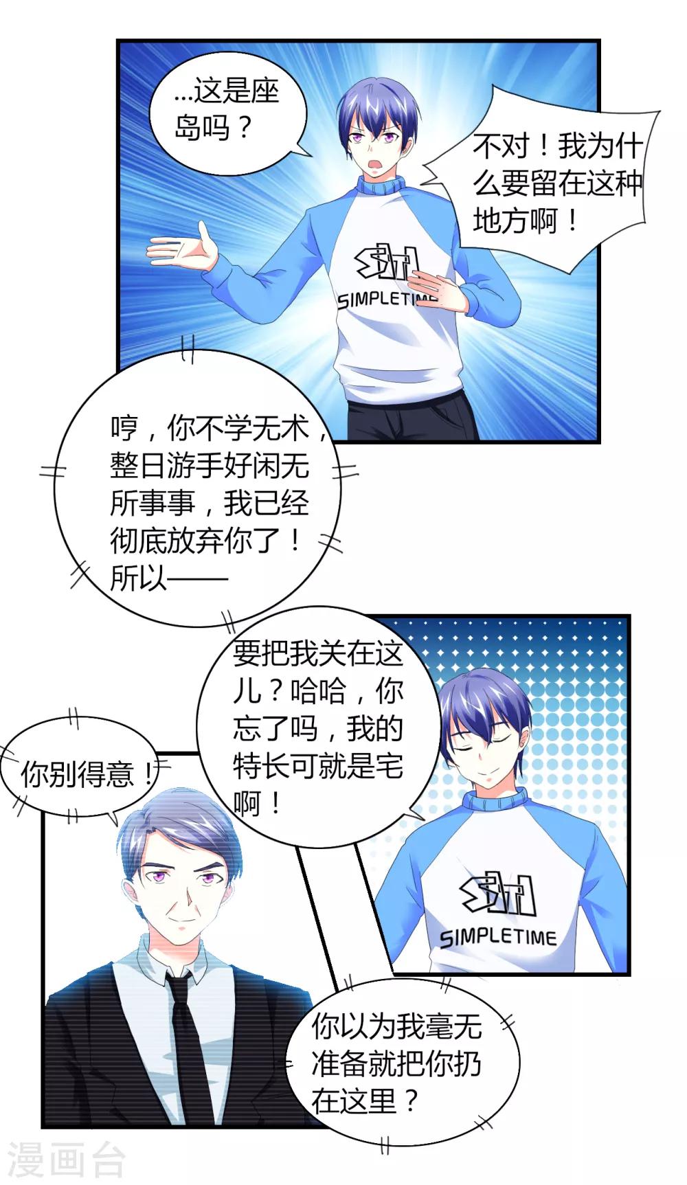 第1话 荒岛遇难-第2话