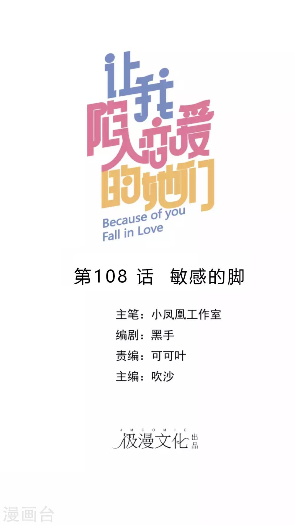 第108话 敏感的脚-第110话