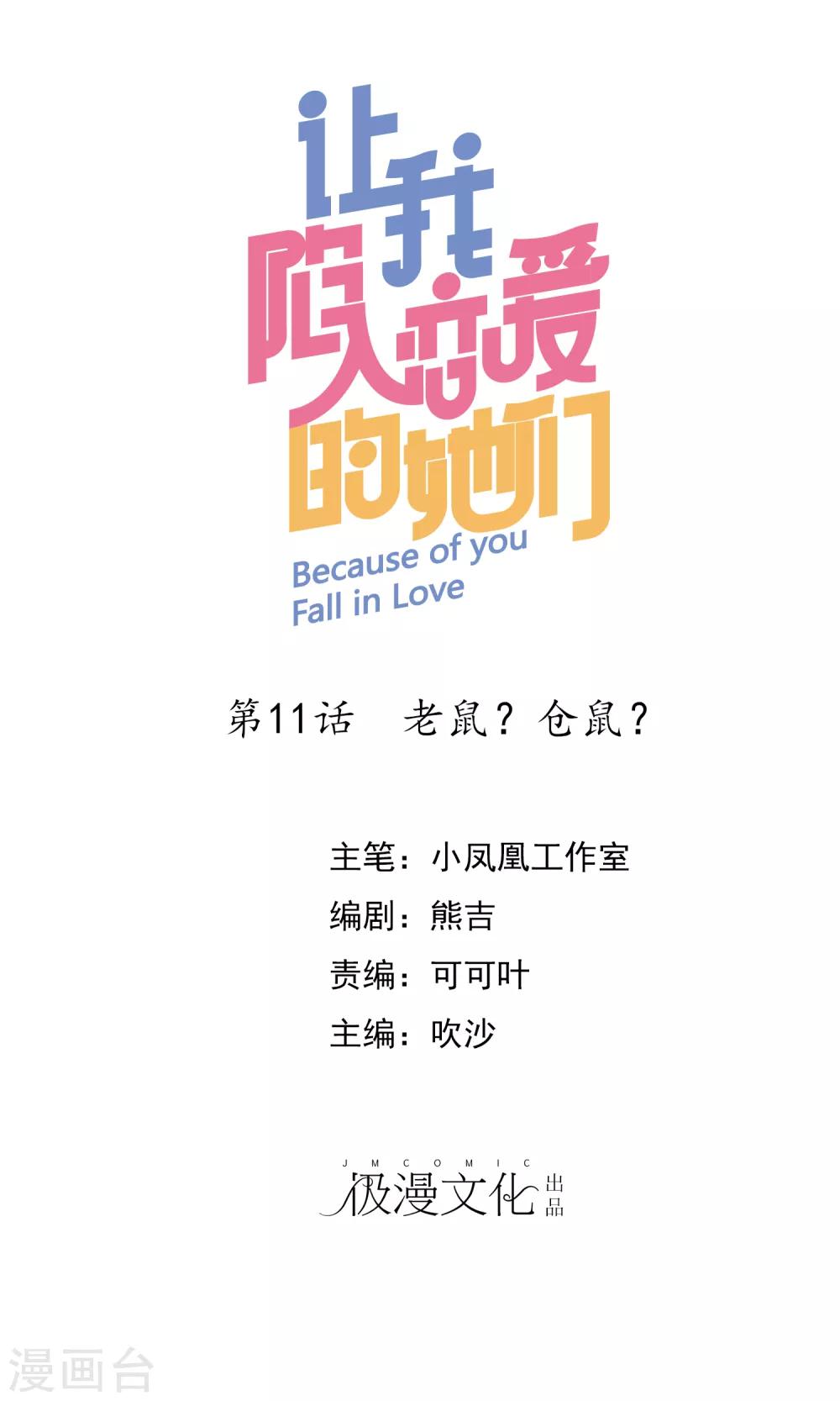 第11话 老鼠？仓鼠？-第12话