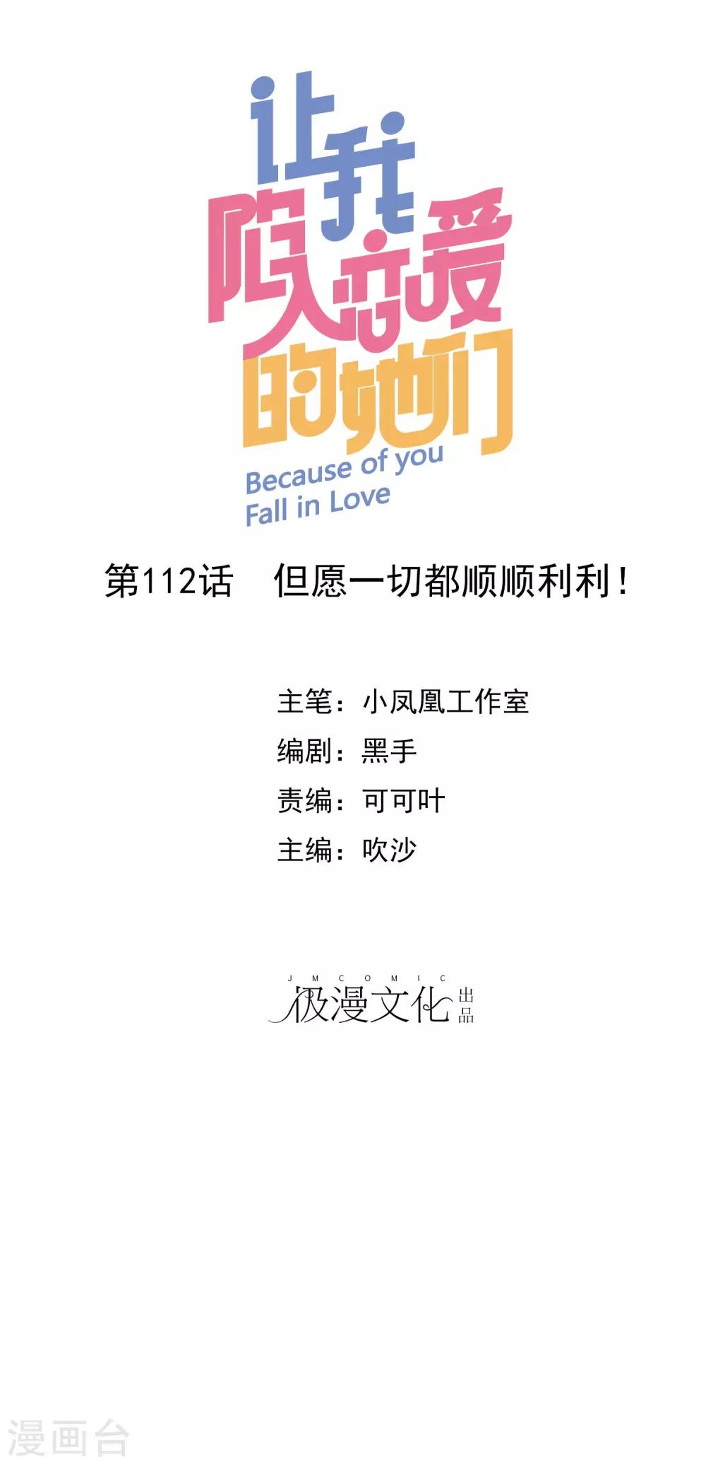 第112话 但愿一切顺顺利利！-第114话