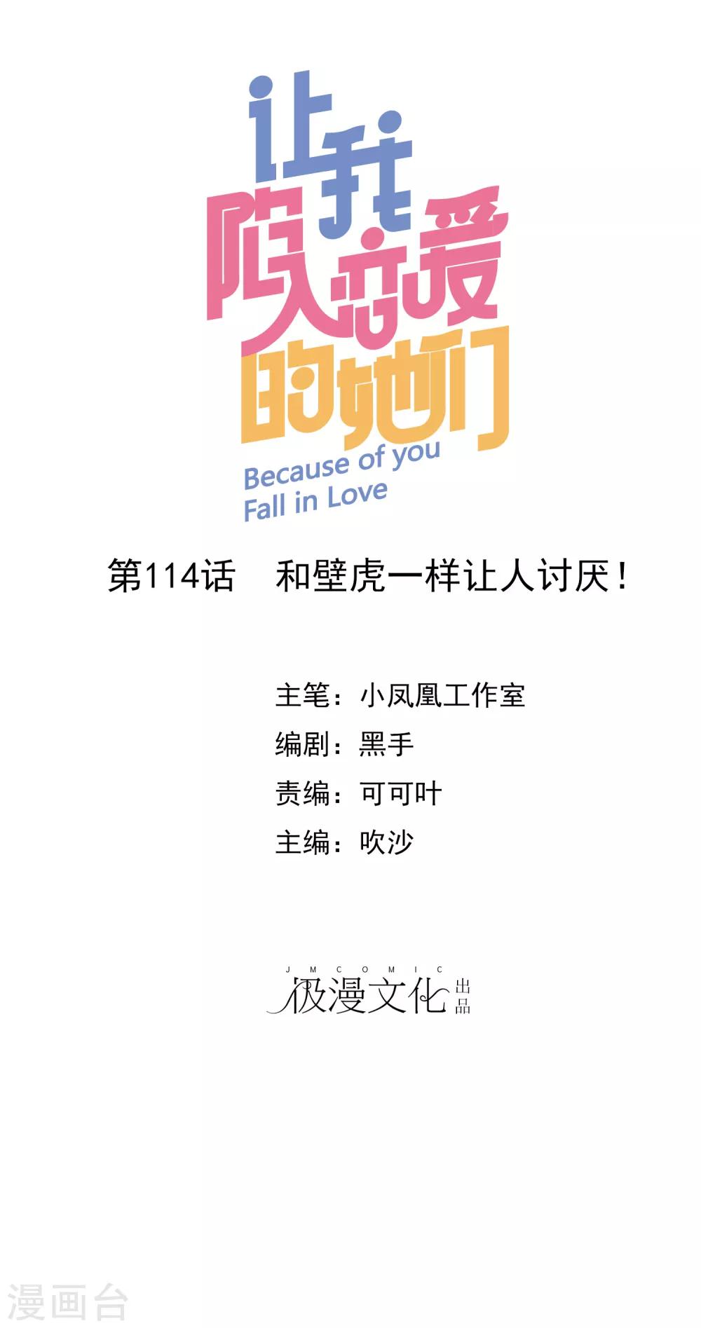 第114话 和壁虎一样让人讨厌！-第116话