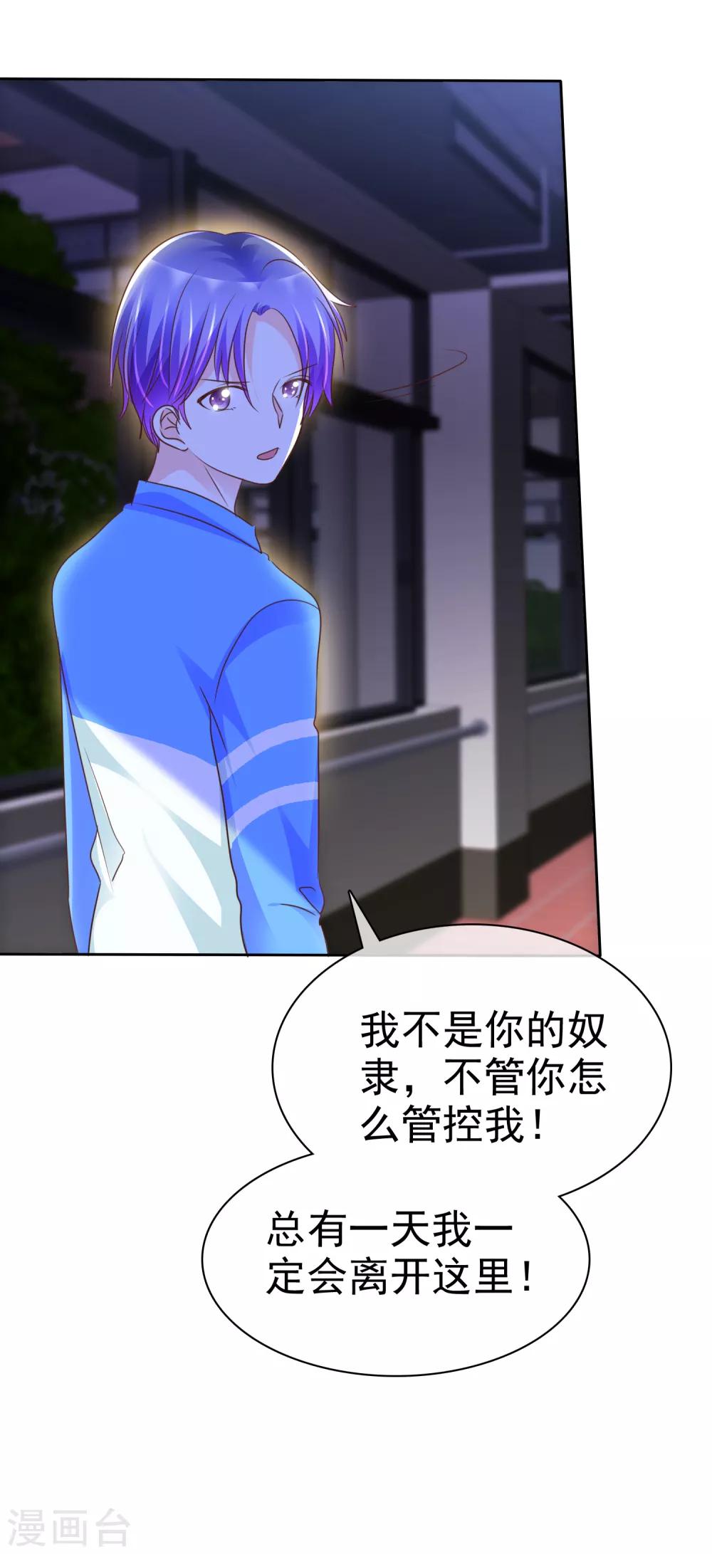 第118话 认真的他有点...帅？-第120话