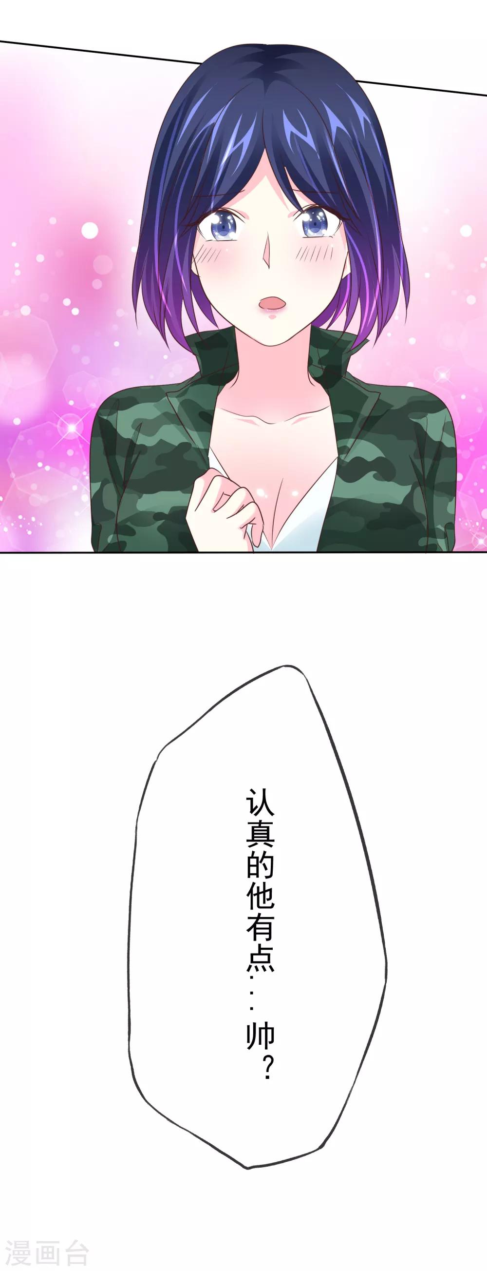 第118话 认真的他有点...帅？-第120话