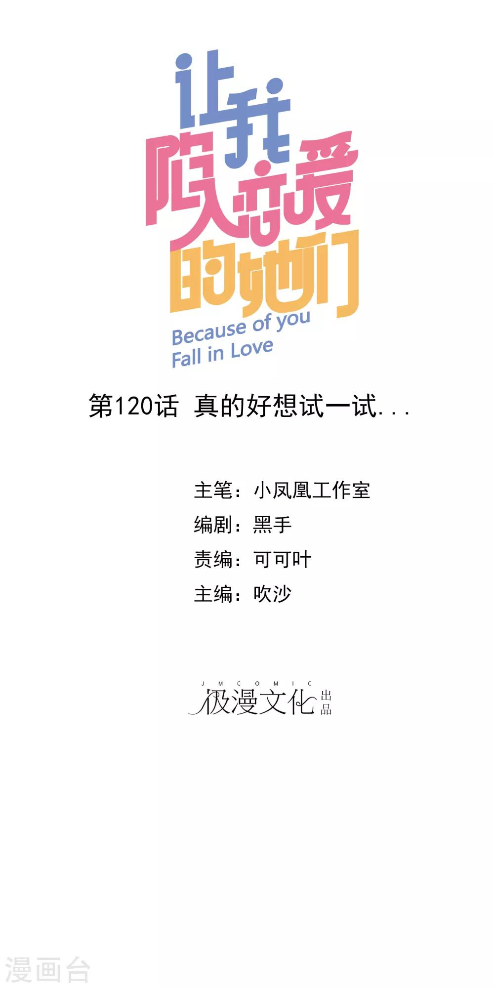 第120话 真的好想试一试-第122话