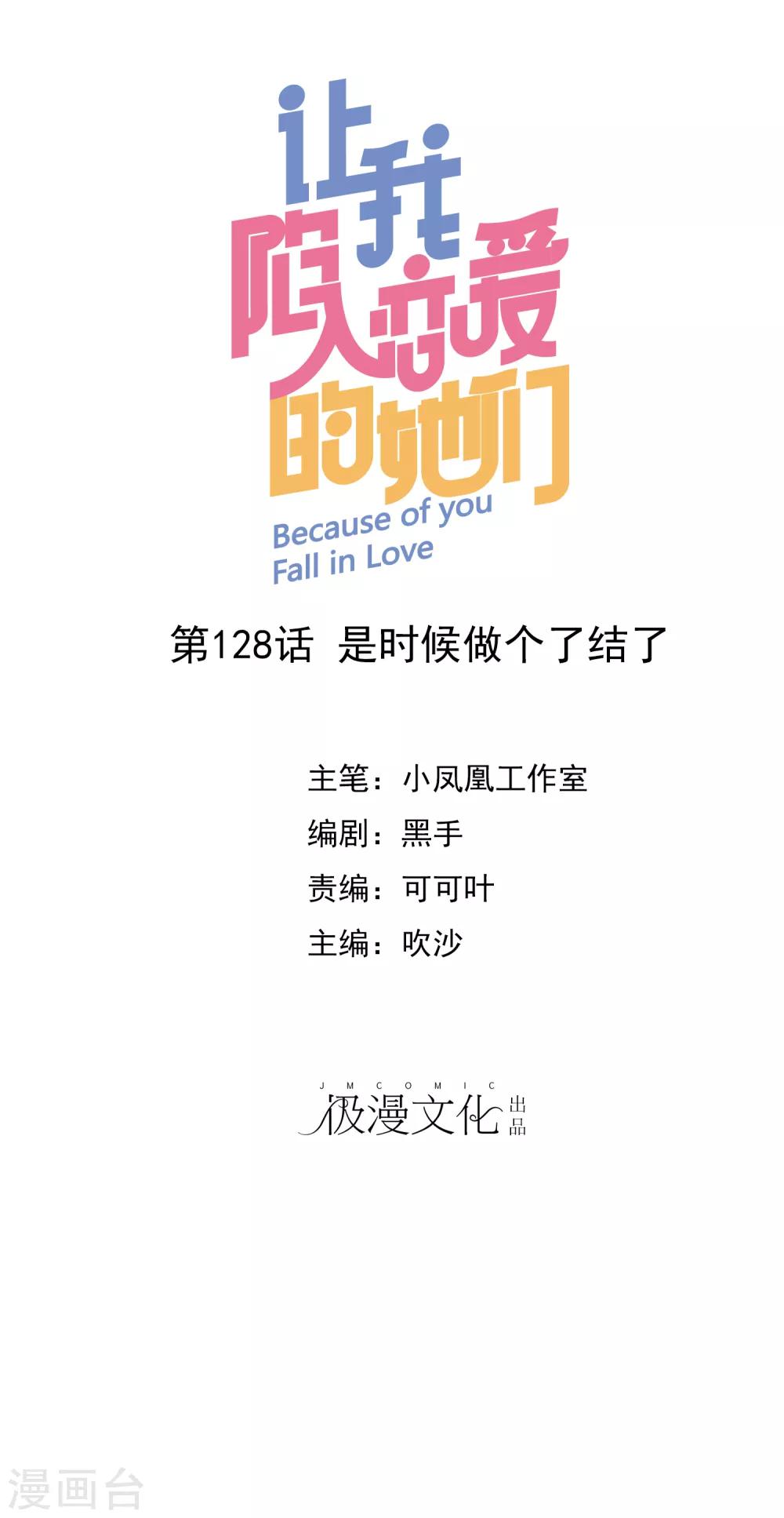 第128话 是时候做个了结了！-第130话