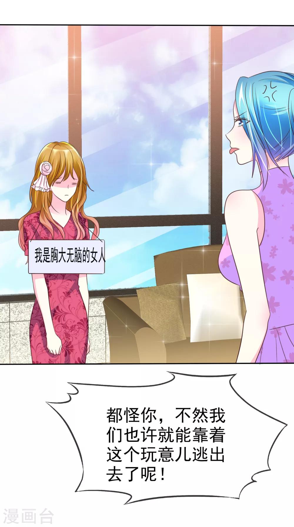 第134话 谁胸大无脑了呀！-第136话